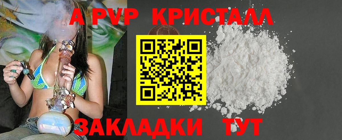 APVP Crystall Стерлитамак