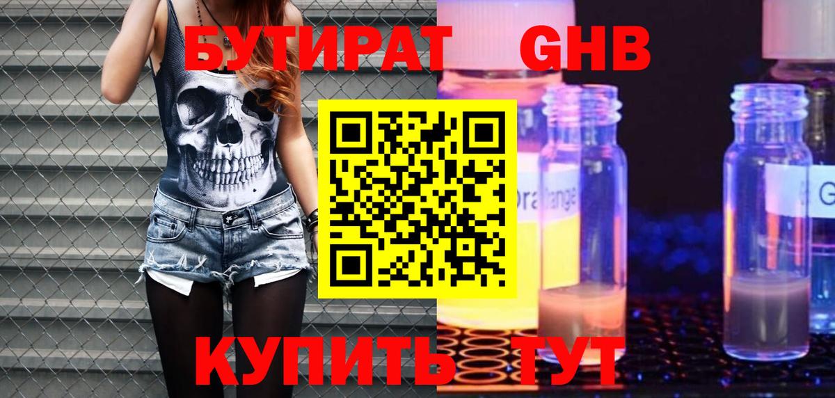 БУТИРАТ жидкий экстази Стерлитамак