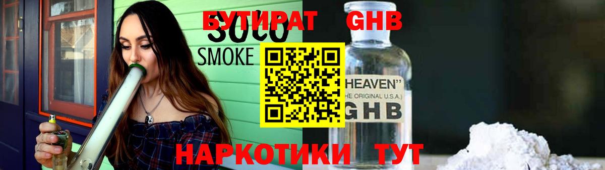 Бутират оксибутират  Вход с VPN  Стерлитамак 