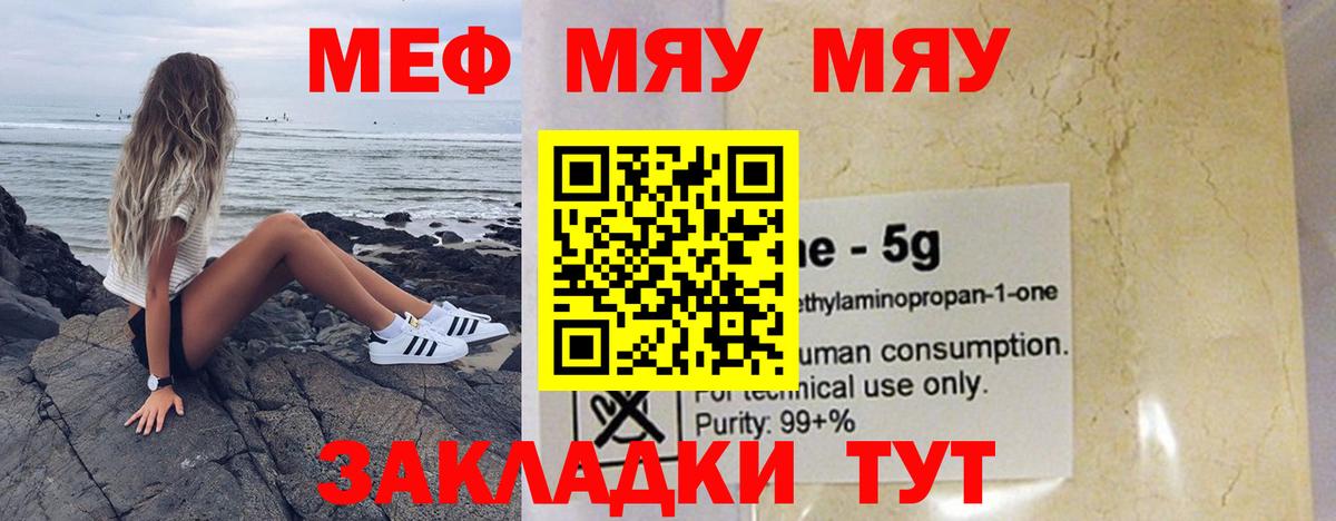МЕФ  Вход с VPN  МЕФ кристаллы  Стерлитамак  Мефедрон кристаллы 