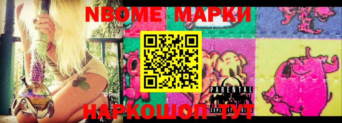 Наркотические марки  Марки N-bome 1,8мг  Вход с VPN  Стерлитамак 